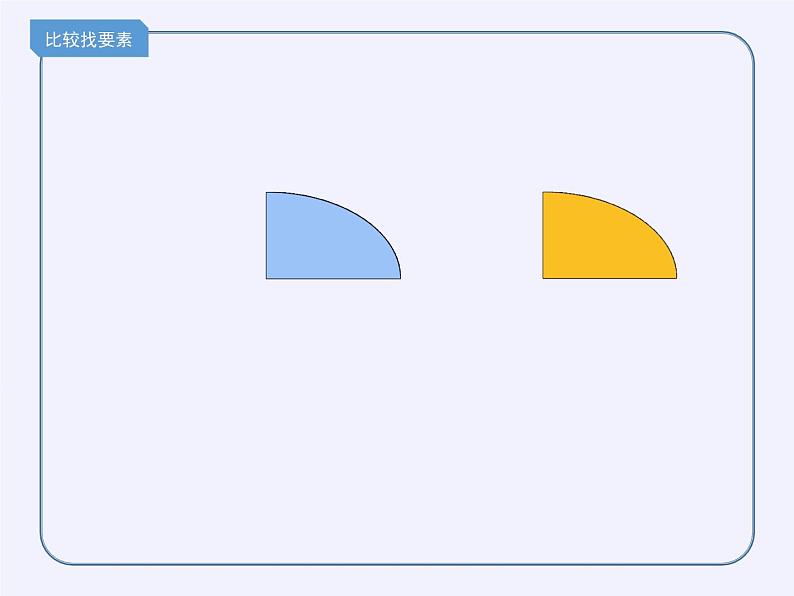 苏教版小学数学三年级上册 六 平移、旋转和轴对称（课件）(8)第3页