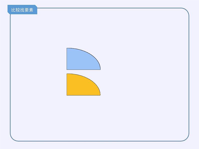 苏教版小学数学三年级上册 六 平移、旋转和轴对称（课件）(8)第6页