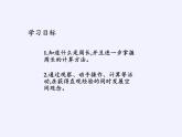 苏教版小学数学三年级上册 ● 周长是多少(5) 课件