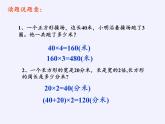 苏教版小学数学三年级上册 三 长方形和正方形（课件）(3)