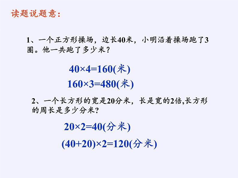 苏教版小学数学三年级上册 三 长方形和正方形（课件）(3)第4页