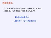 苏教版小学数学三年级上册 三 长方形和正方形（课件）(3)