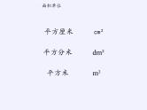 苏教版小学数学三年级上册 三 长方形和正方形（课件）(4)