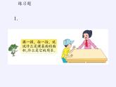 苏教版小学数学三年级上册 三 长方形和正方形（课件）(4)