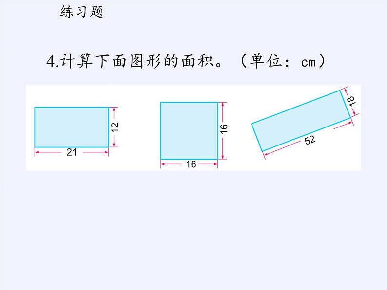 苏教版小学数学三年级上册 三 长方形和正方形（课件）(4)第4页