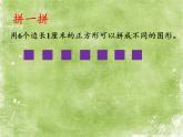 蘇教版小學(xué)數(shù)學(xué)三年級上冊 ● 周長是多少(3) 課件