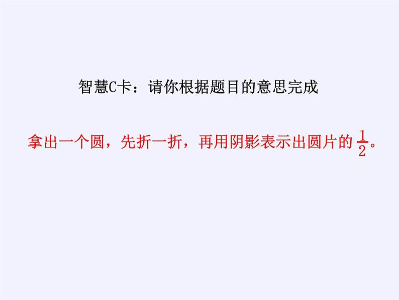 苏教版小学数学三年级上册 七 分数的初步认识（一）（课件）(12)第4页