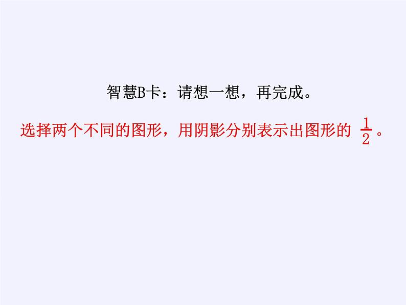 苏教版小学数学三年级上册 七 分数的初步认识（一）（课件）(12)第5页