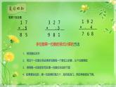 苏教版数学三年级上册 一 两三位数乘一位数的乘法（三） 课件