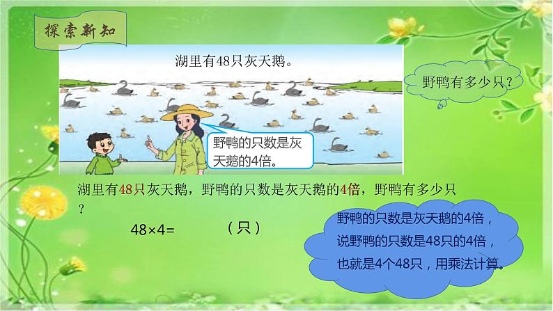 苏教版数学三年级上册 一 两三位数乘一位数的乘法（三） 课件03