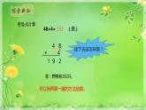 苏教版数学三年级上册 一 两三位数乘一位数的乘法（三） 课件