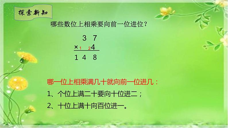 苏教版数学三年级上册 一 两三位数乘一位数的乘法（三） 课件06