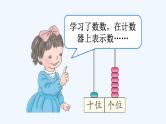 人教版数学一年级上册九、1 20以内数的认识和加减法 课件