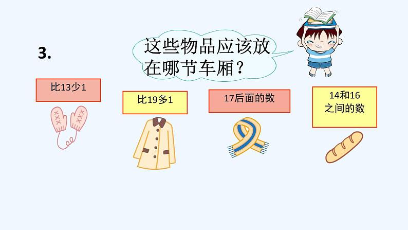 人教版数学一年级上册九、1 20以内数的认识和加减法 课件第6页