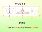 苏教版数学三年级上册 六 平移、旋转和轴对称_轴对称图形 课件