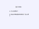 蘇教版小學(xué)數(shù)學(xué)三年級(jí)上冊(cè) ● 周長是多少(4) 課件