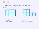 苏教版小学数学三年级上册 ● 周长是多少(4) 课件