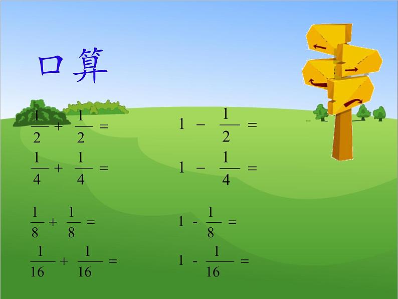 苏教版小学数学三年级上册 ● 多彩的分数条 课件02