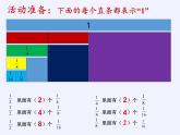 苏教版小学数学三年级上册 ● 多彩的分数条 课件