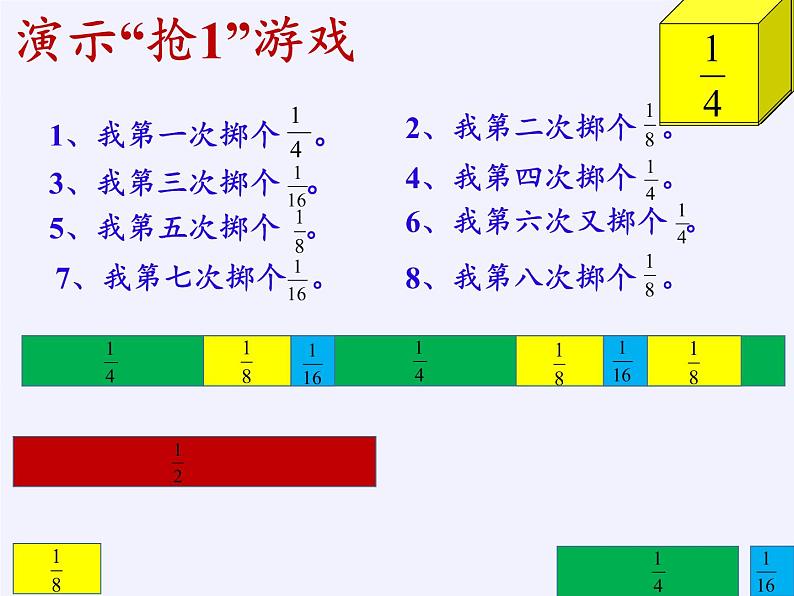 苏教版小学数学三年级上册 ● 多彩的分数条 课件06