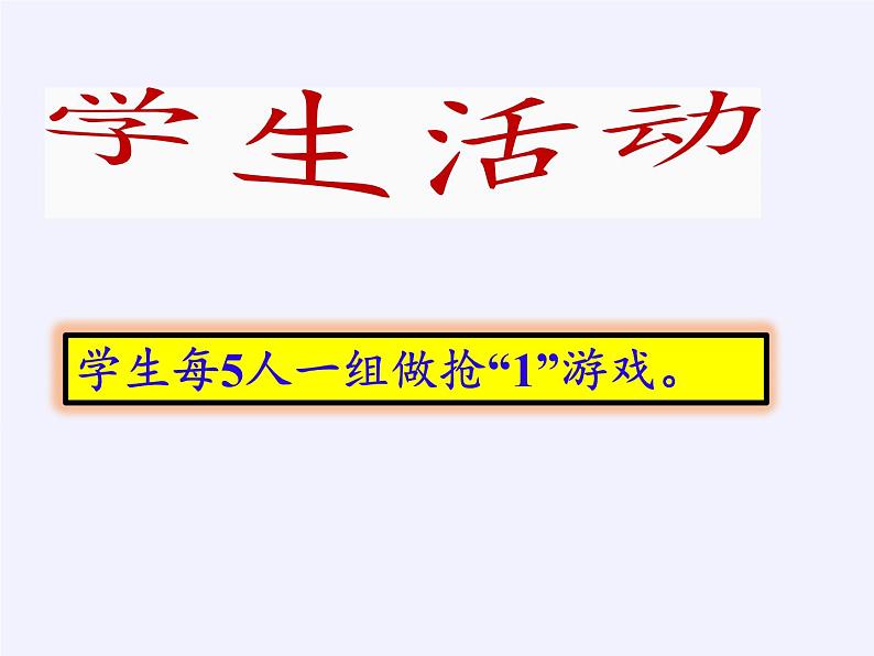 苏教版小学数学三年级上册 ● 多彩的分数条 课件07