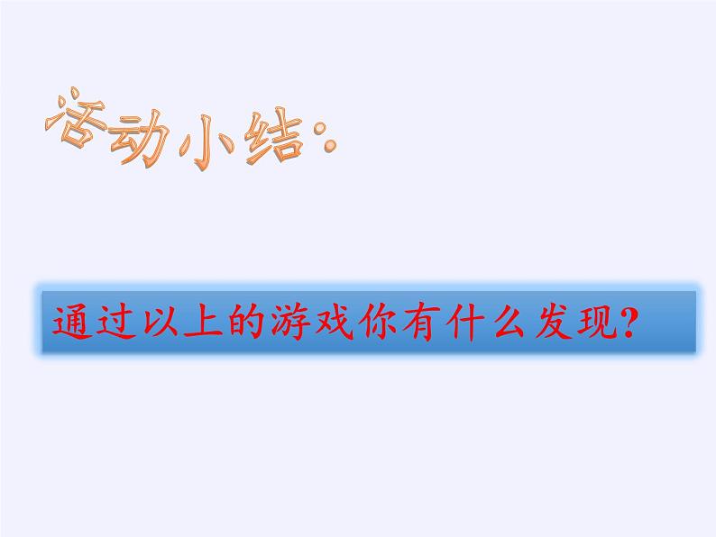 苏教版小学数学三年级上册 ● 多彩的分数条 课件08