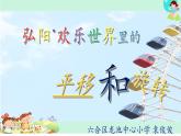 苏教版小学数学三年级上册 六 平移、旋转和轴对称（课件）(12)