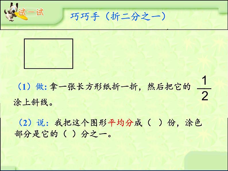 苏教版小学数学三年级上册 七 分数的初步认识（一）（课件）第4页