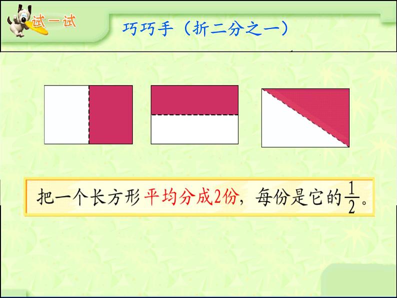 苏教版小学数学三年级上册 七 分数的初步认识（一）（课件）第5页