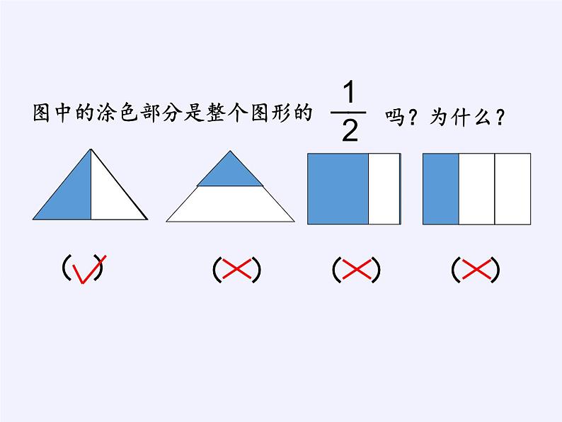 苏教版小学数学三年级上册 七 分数的初步认识（一）（课件）第6页