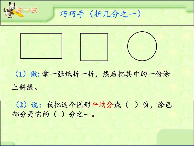 苏教版小学数学三年级上册 七 分数的初步认识（一）（课件）第7页