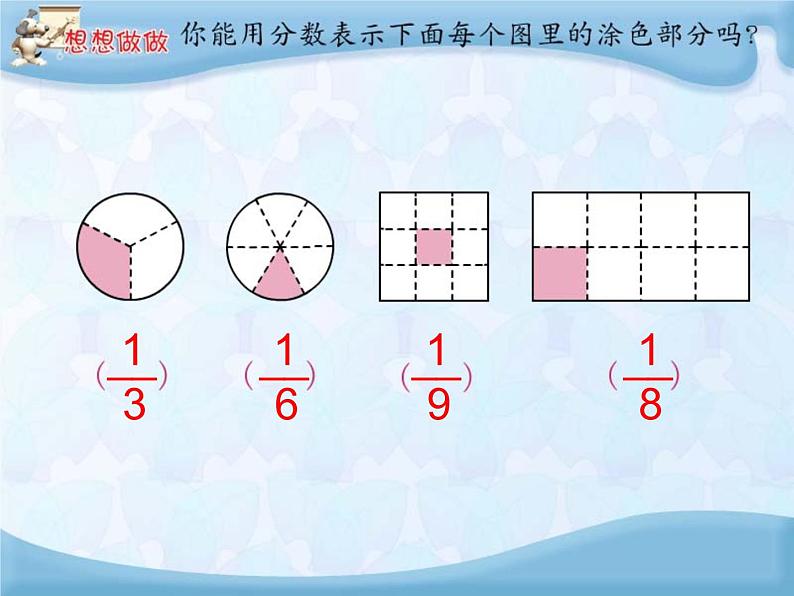 苏教版小学数学三年级上册 七 分数的初步认识（一）（课件）第8页