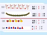 蘇教版小學(xué)數(shù)學(xué)三年級(jí)上冊(cè) ● 間隔排列(8) 課件