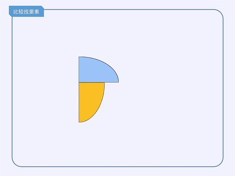 苏教版小学数学三年级上册 六 平移、旋转和轴对称（课件）(2)第4页