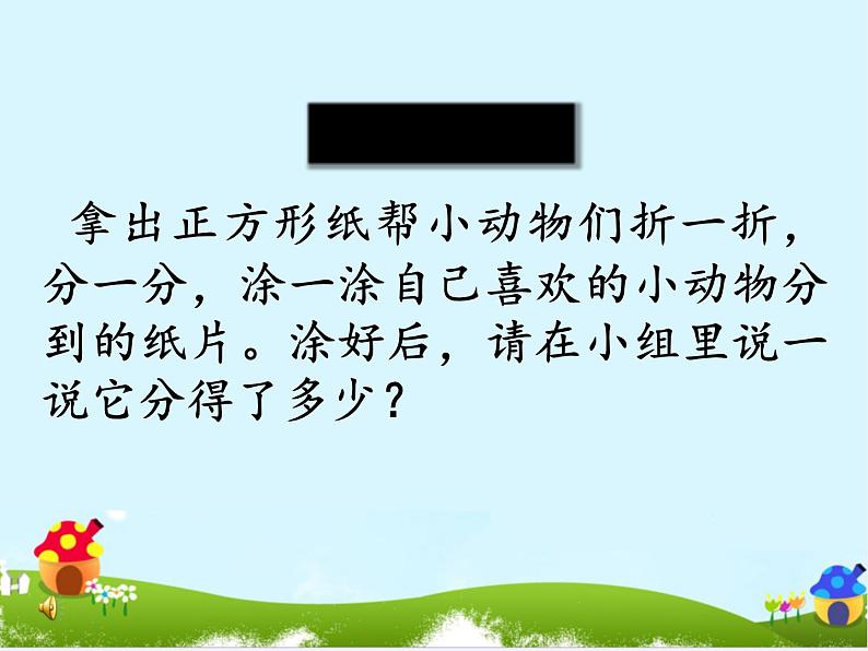 苏教版小学数学三年级上册 七 分数的初步认识（一）（课件）(8)第8页