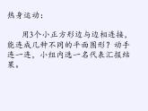 蘇教版小學(xué)數(shù)學(xué)三年級(jí)上冊(cè) ● 周長是多少(2) 課件