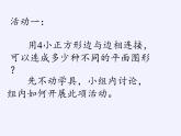 蘇教版小學(xué)數(shù)學(xué)三年級(jí)上冊(cè) ● 周長是多少(2) 課件