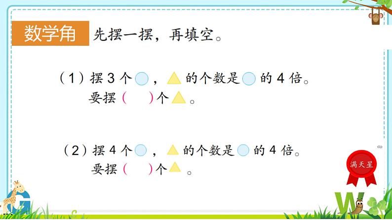 苏教版数学三年级上册 一 两、三位数乘一位数_求一个数的几倍是多少 课件06