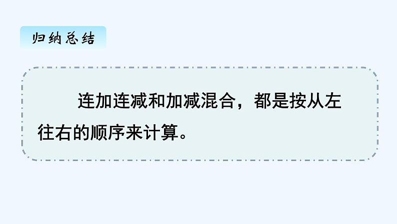 人教版数学一年级上册五、10加减混合 课件第5页