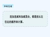 人教版数学一年级上册五、10加减混合 课件