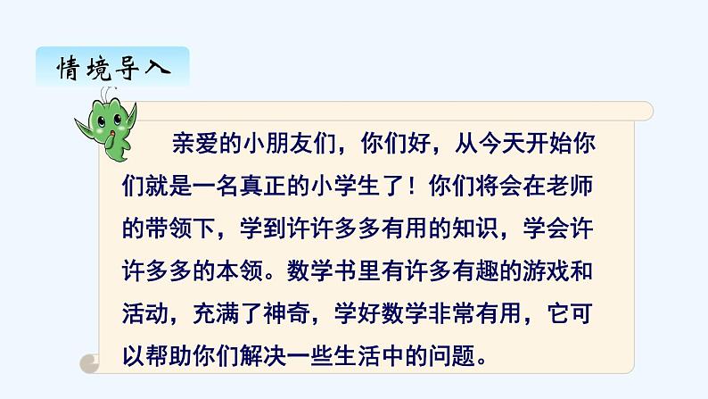 人教版数学一年级上册一、1数一数 课件第2页