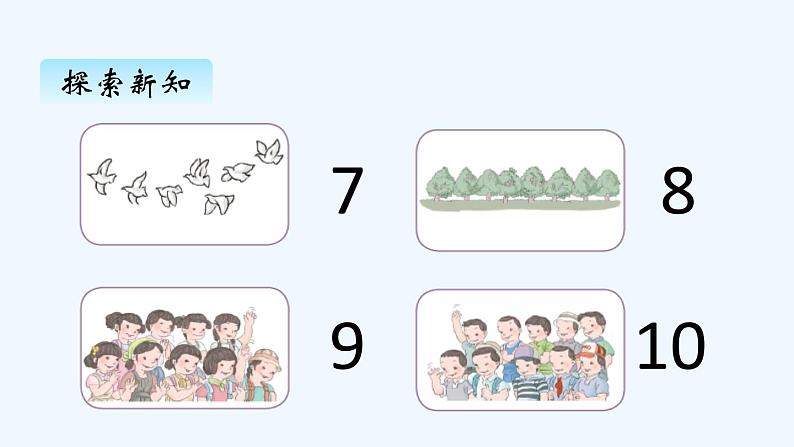 人教版数学一年级上册一、1数一数 课件第6页