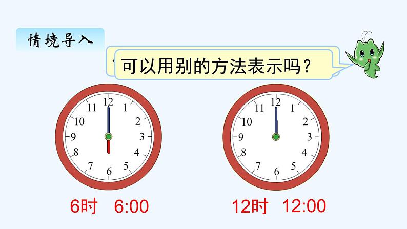 人教版数学一年级上册七、认识钟表（2） 课件第2页