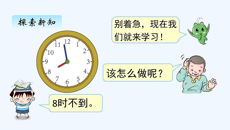 人教版数学一年级上册七、认识钟表（2） 课件第3页