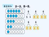 人教版数学一年级上册五、2 6和7的加减法 课件