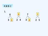 人教版数学一年级上册五、2 6和7的加减法 课件