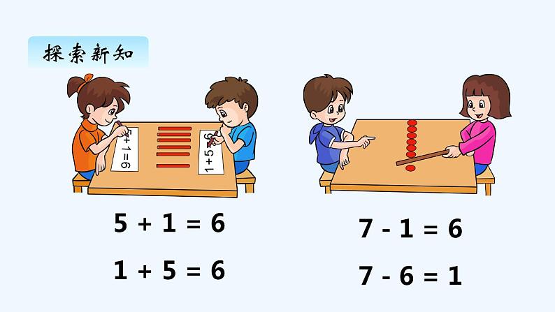 人教版数学一年级上册五、2 6和7的加减法 课件第6页