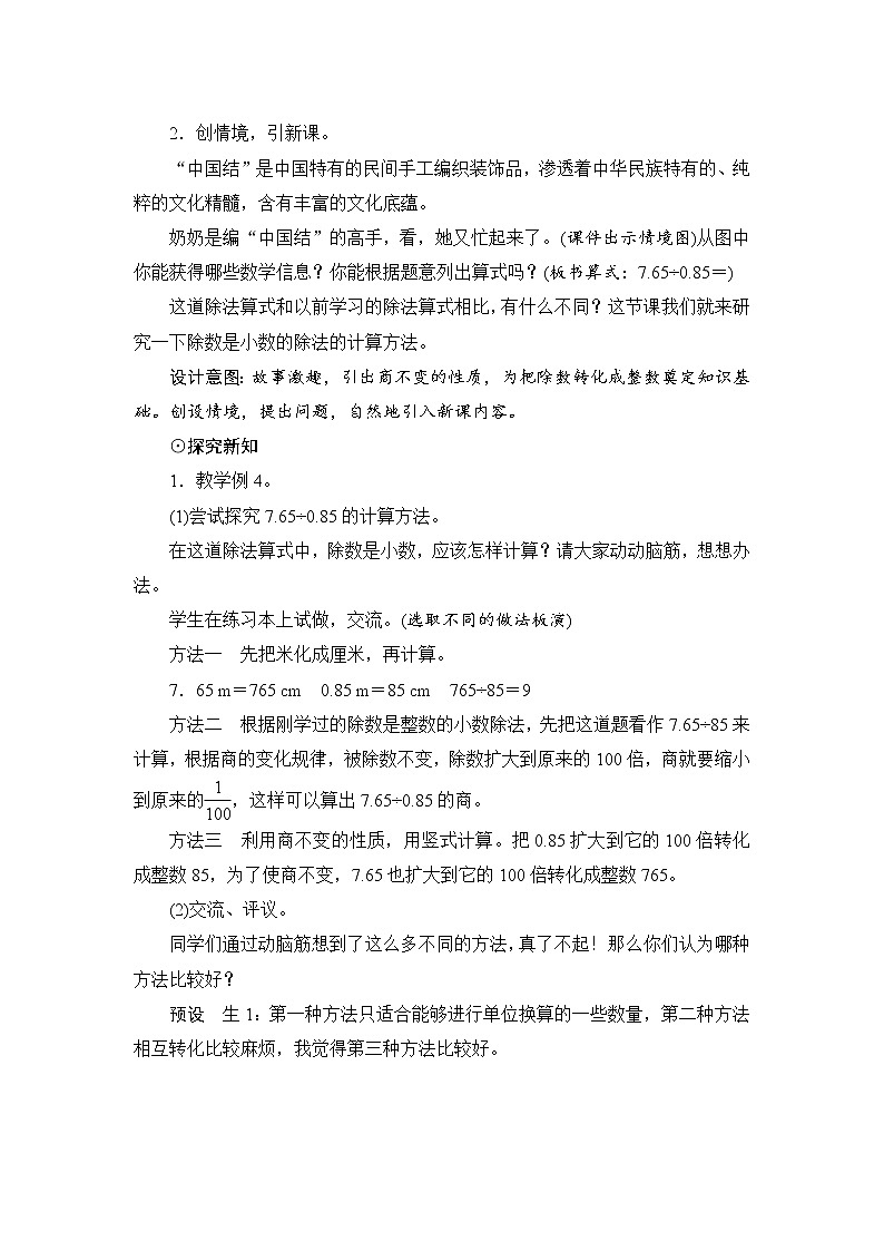 人教版五年级数学上册教案第三单元_第2课时《一个数除以小数》第2页