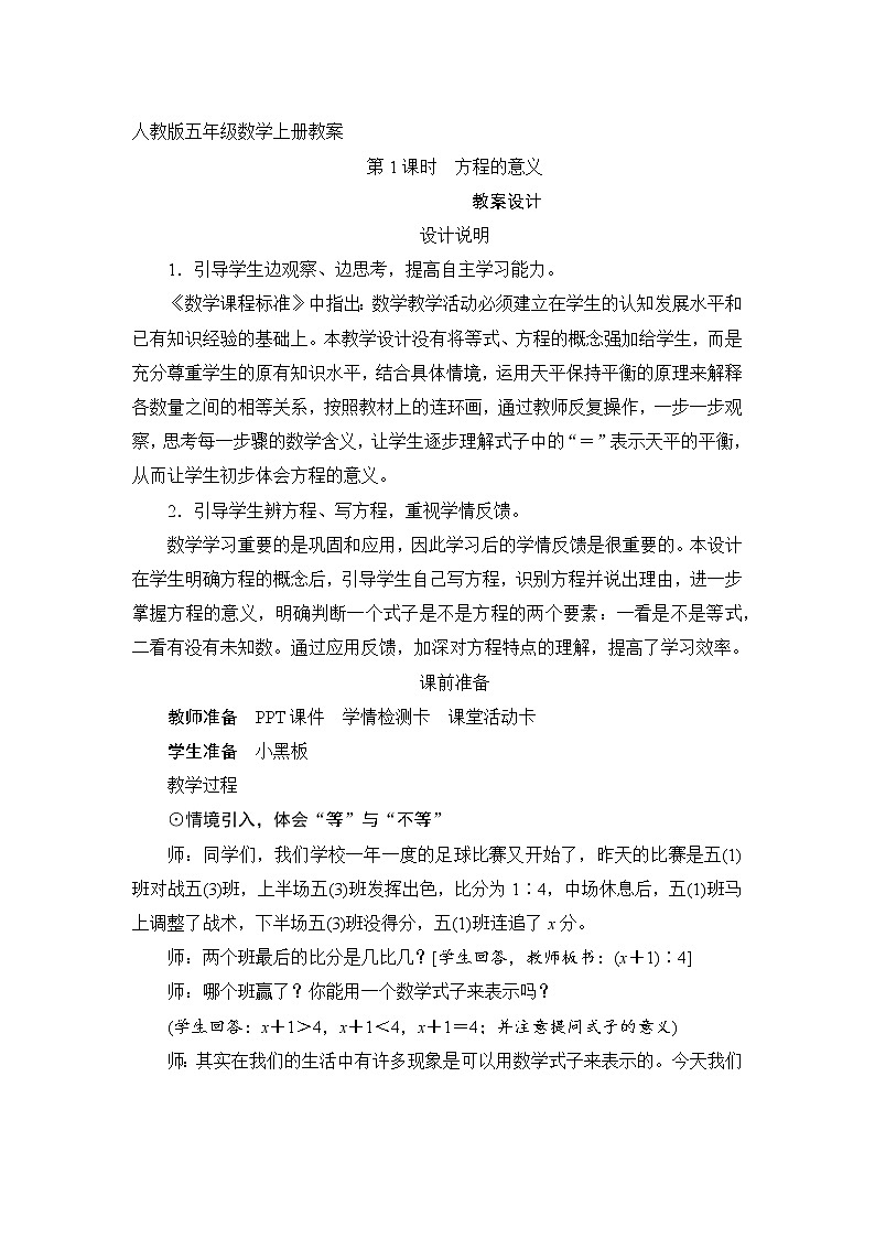 人教版五年级数学上册教案第五单元_第2课时第1课时《方程的意义》01