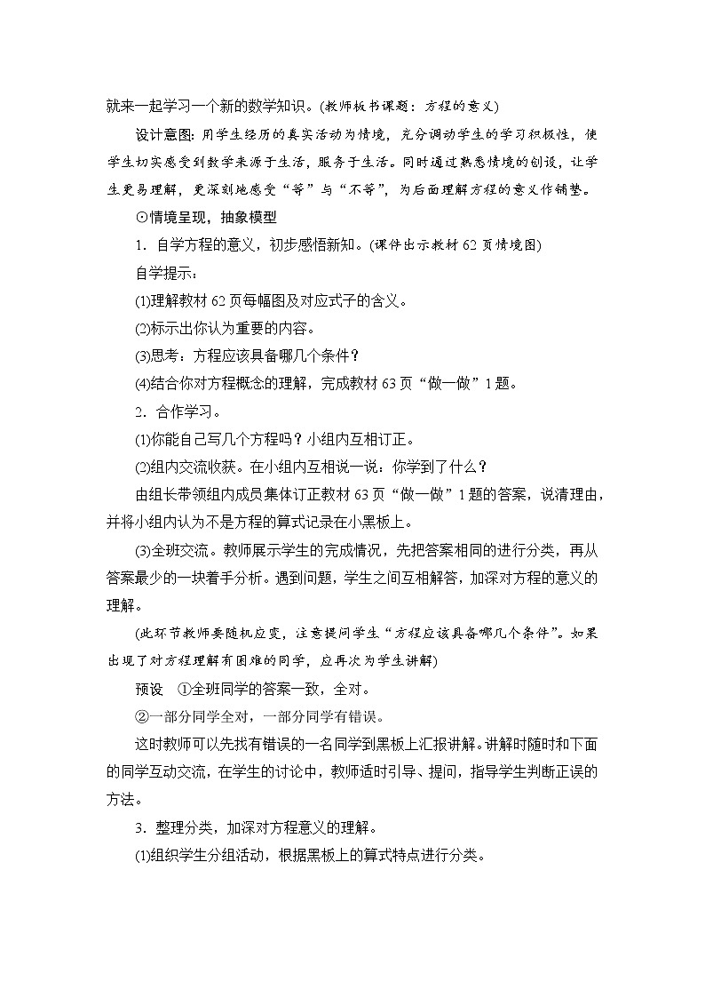 人教版五年级数学上册教案第五单元_第2课时第1课时《方程的意义》02